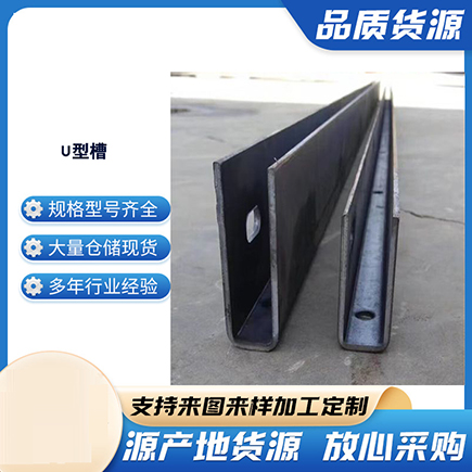 银州上海市U型槽钢